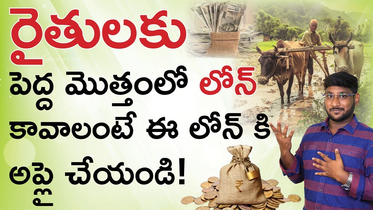 Mortgage Loan In Telugu | Mortgage Loan On Agricultural Land In Telugu | Kowshik Maridi |