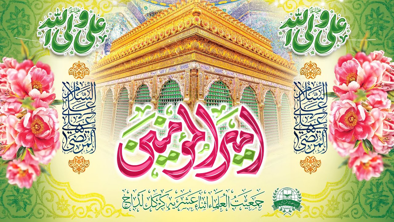 🔴LIVE | Jashn e Maulood e Kaaba | 13 RAJAB-UL-MURAJJAB 1447 H | 03-01-2026 |  Part 1 of 4 #JUIAKL