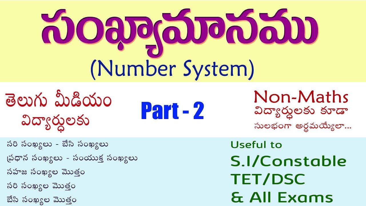 సంఖ్యామానము (Number System ) తెలుగు మీడియం I Part - 2 I  Non -Maths విద్యార్ధులకు కూడా అర్ధమయ్యేలా