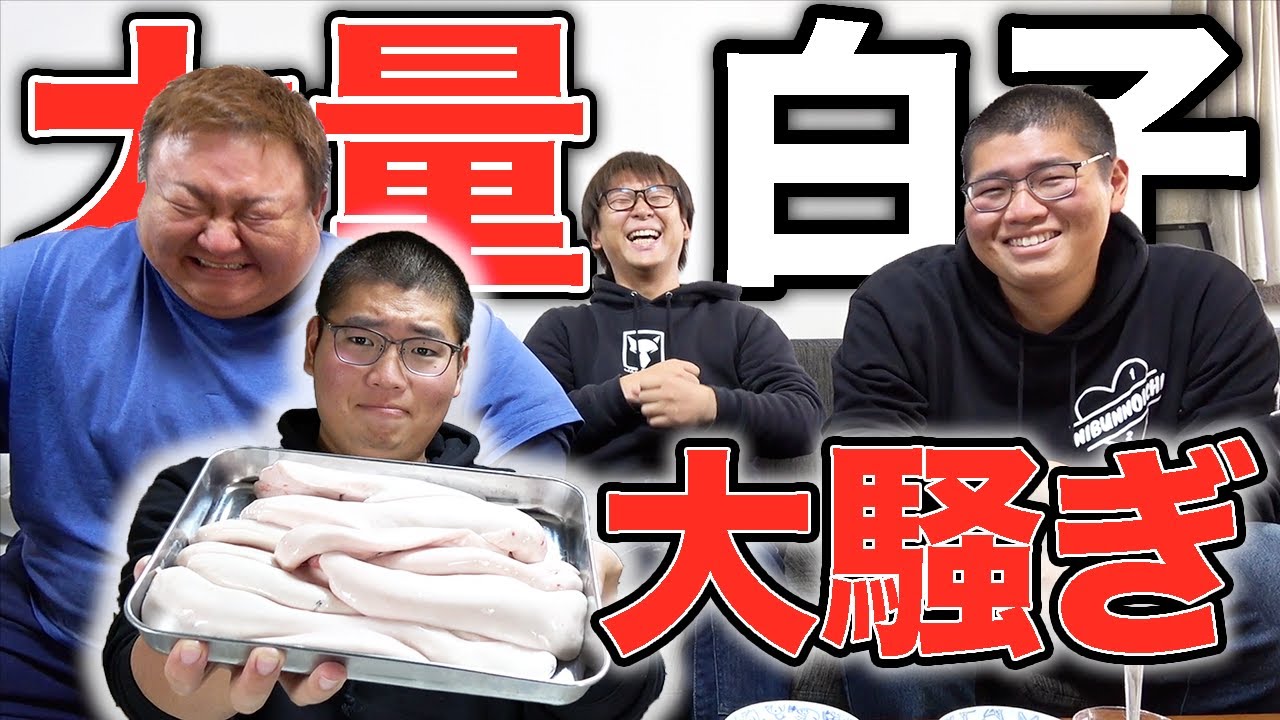 大量の白子を食べようとしただけなのにw w