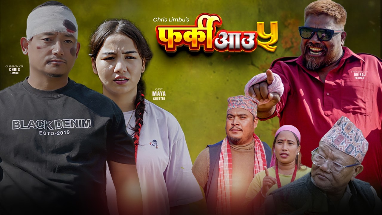 FARKI AAU-5 | फर्की आऊ-५  | CHRIS LIMBU | DHIRAJ PARIYAR | MAYA CHETTRI | NEW NEPALI SHORT FILM