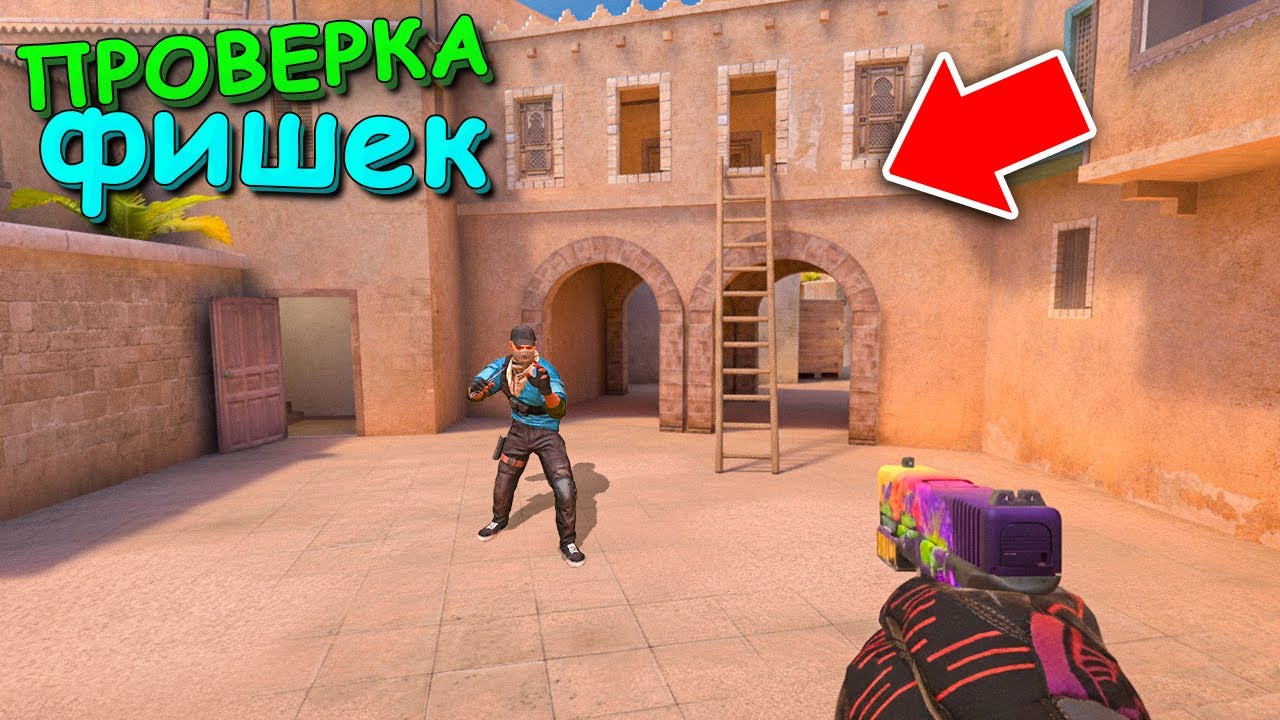 ЛУЧШИЕ ФИШКИ!!! ПРОВЕРКА ЧИТЕРСКИХ ФИШЕК В STANDOFF 2 / СТАНДОФФ 2