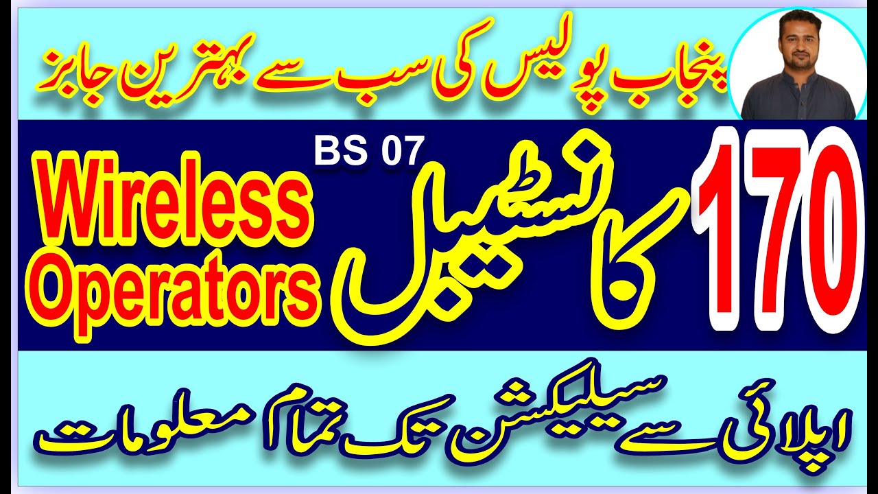 170  Police Constables jobs | Punjab Police jobs 2025 | Wireless Operatots job 2025 | PPSC  jobs