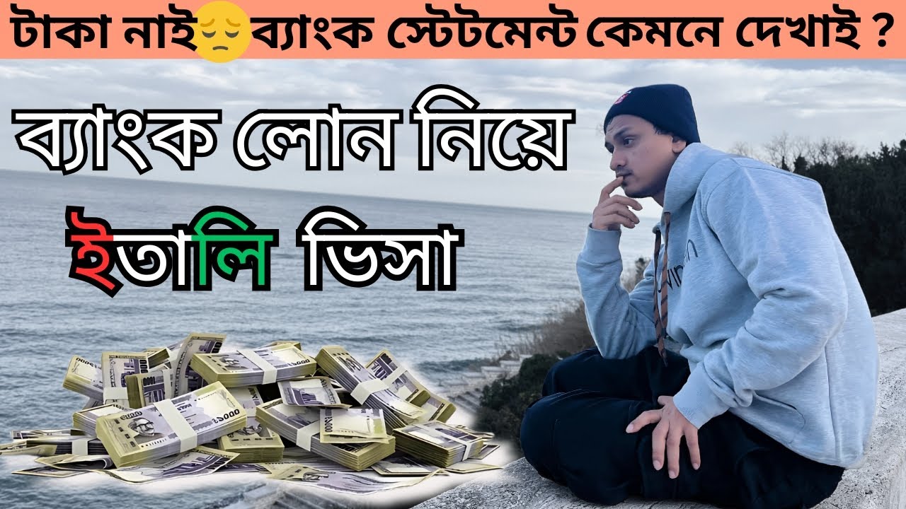 ব্যাংক লোন দিয়ে ইতালির স্টাডি ভিসা