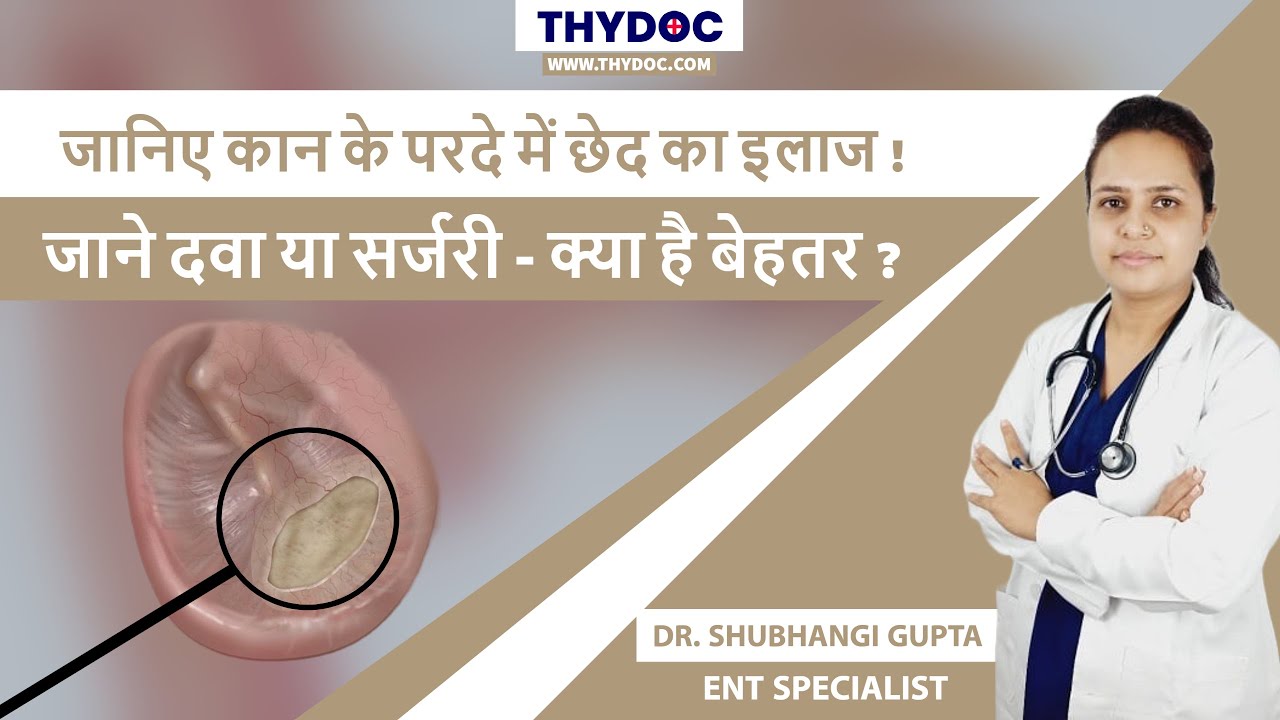 कान के परदे में छेद का इलाज, Kaan Ke Parde me Ched Hone Par Kya Kare, Dr. Shubhangi Gupta