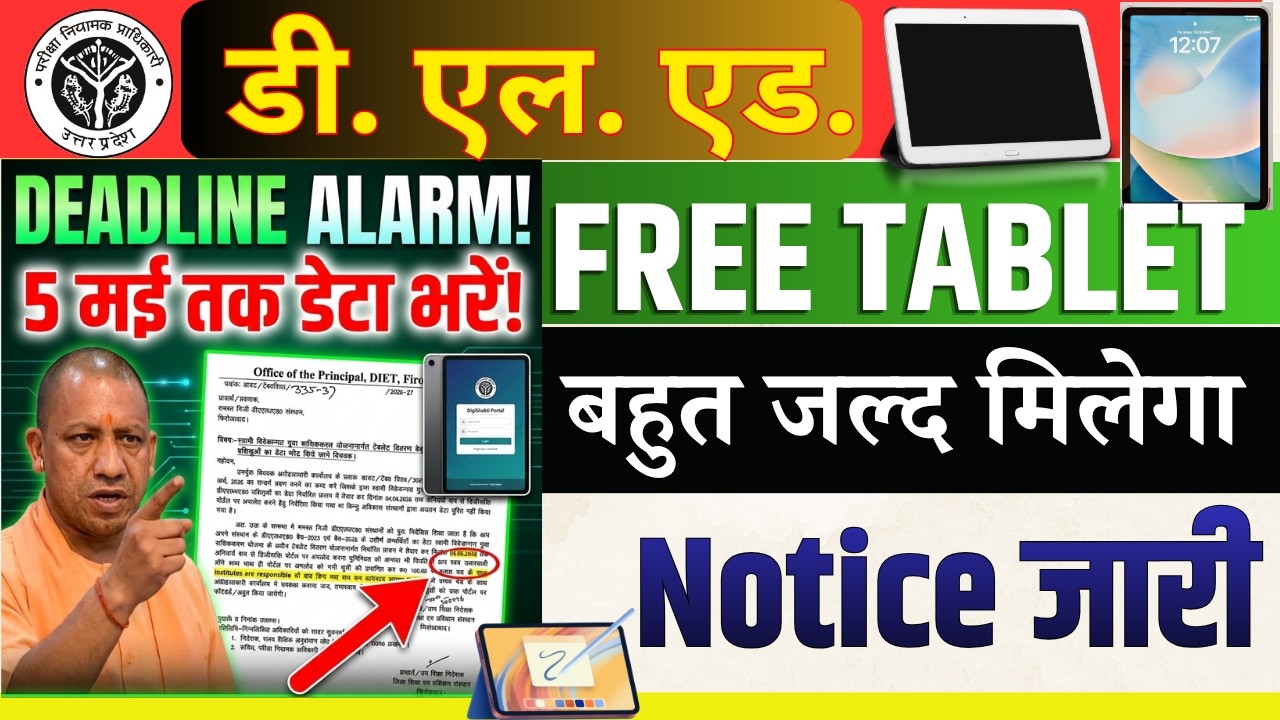 UP Tablet DELED Students Free Tablet 2026 Complete Process Status Check DIET Latest News Today