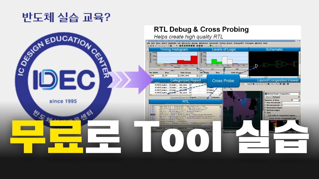 삼성전자에서 사용하는 유료 회로설계 Tool → '무료'로 학습하는 방법