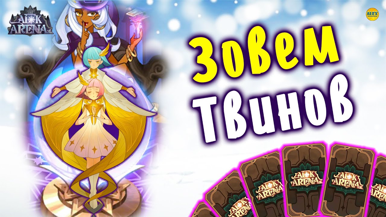 🔥AFK ARENA🔥 130 астрокарт и 250 свитков жмЁм БЛИЗНЕЦОВ ЧЕРЕЗ АСТРОЗАЛ МЕГАПРИЗЫВ ГЕРОЕВ #AFKArena