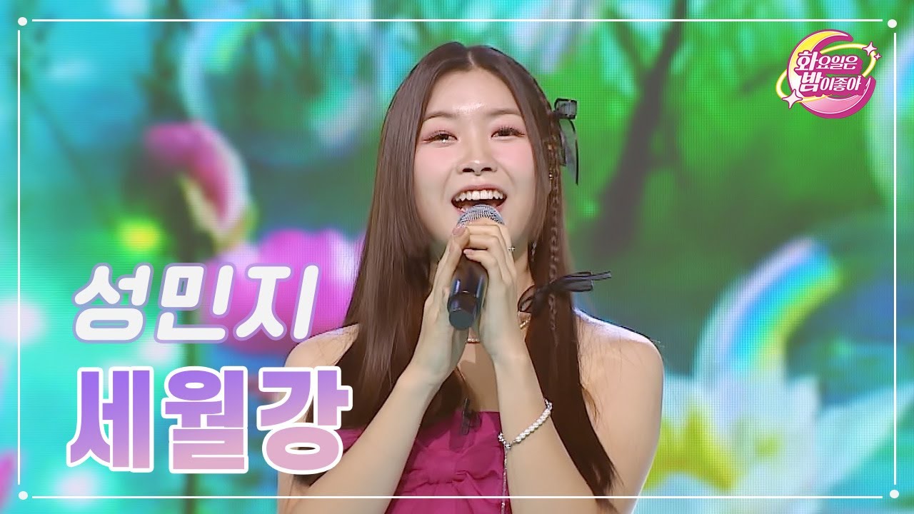 【클린버전】 성민지 - 세월강 ❤화요일은 밤이 좋아 94화 ❤ TV CHOSUN 231219 방송