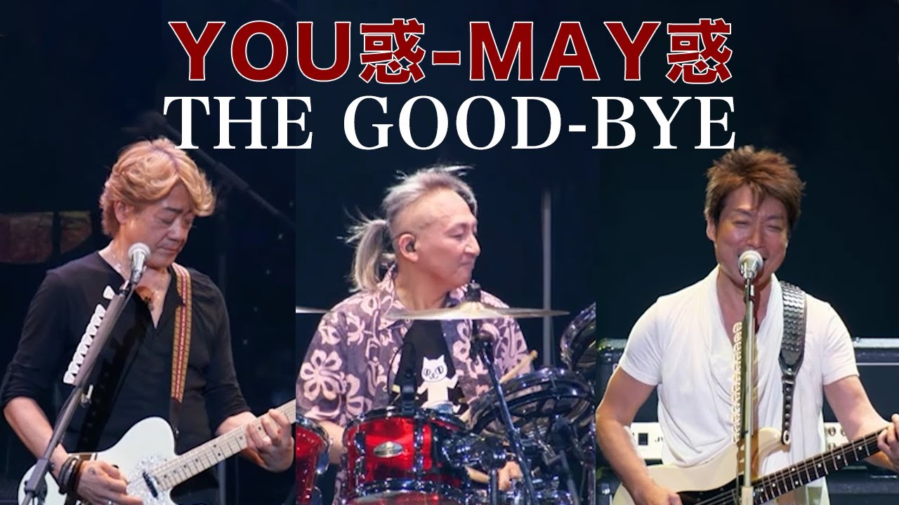 YOU惑 MAY惑 (THE GOOD-BYE )