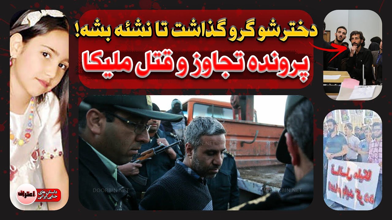 پرونده جـنـایت فلاورجان ! دختراشو جای پول مواد بردن و بهشون تـجـاوز کردن ! یکی&zwnj;شون به قـتـل رسید!&zwnj;