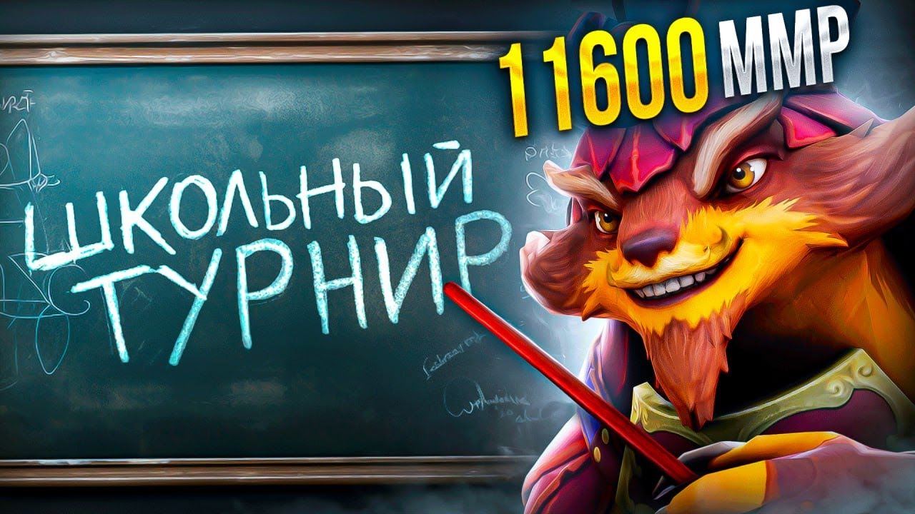 ПРО-ИГРОК ПРОНИК на ШКОЛЬНЫЙ ТУРНИР по ДОТА 2  😱