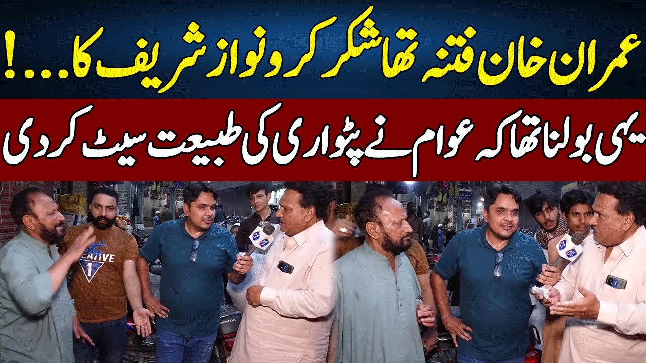 PML-N Patwari Starting Crying | Daikhna Paray Ga With Bilal Shafiq | Lahore Rang | J52S