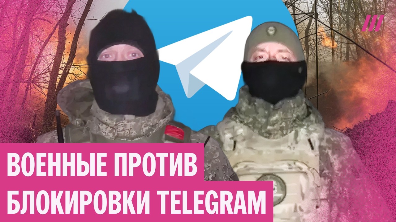 Telegram замедляют, военные в панике: «А вы у нас спросили?!»