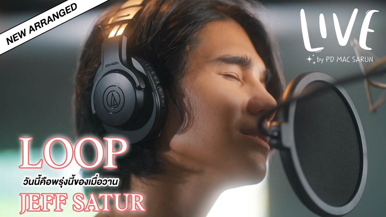 วันนี้คือพรุ่งนี้ของเมื่อวาน ( Loop ) LIVE by JEFF SATUR  X PD MAC SARUN