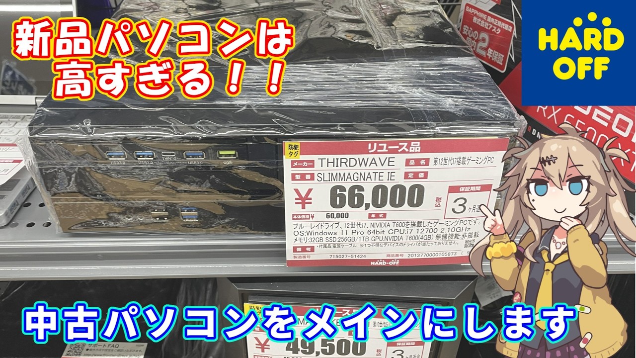 【ハードオフ】BTOなのにBTOっぽくない中古PCを買いました【中古パソコン】|2026/03/20