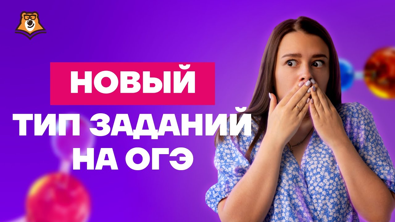 Все типы задания 2 ОГЭ химия | Умскул