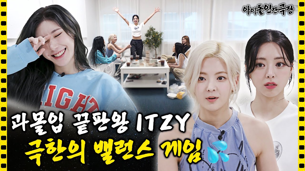 [ENG/JPN] 목욕탕에서 불나면 XX으로 도망간다고?! ITZY 과몰입 폼 미쳤다 | 아이돌 인간극장