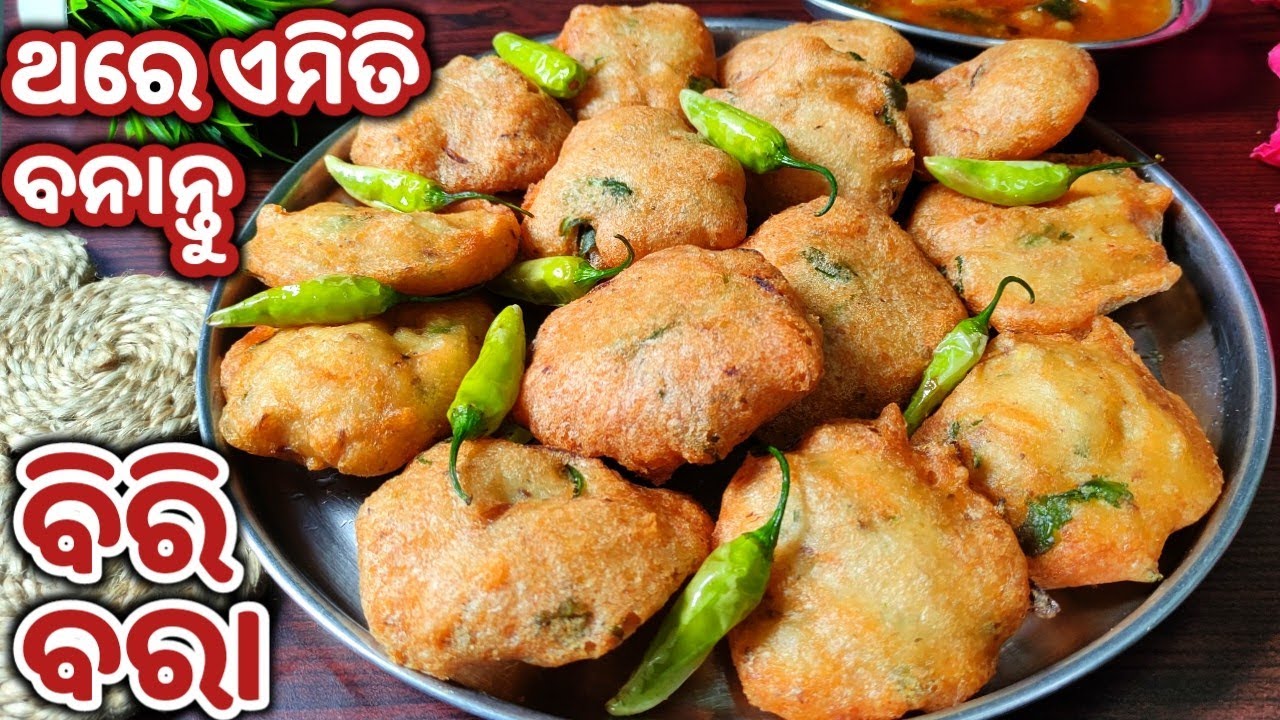 ଥରେ ମାତ୍ର ଢେଙ୍କାନାଳର ଏହି ମୁସୁମୁସିଆ ବରାକୁ ବନେଇଦେଖନ୍ତୁ,ଆଗରୁ ଯେତେବି ବରା ବନେଇଥିବେ ସବୁବରା ଫିକାଲାଗିବ/BARA