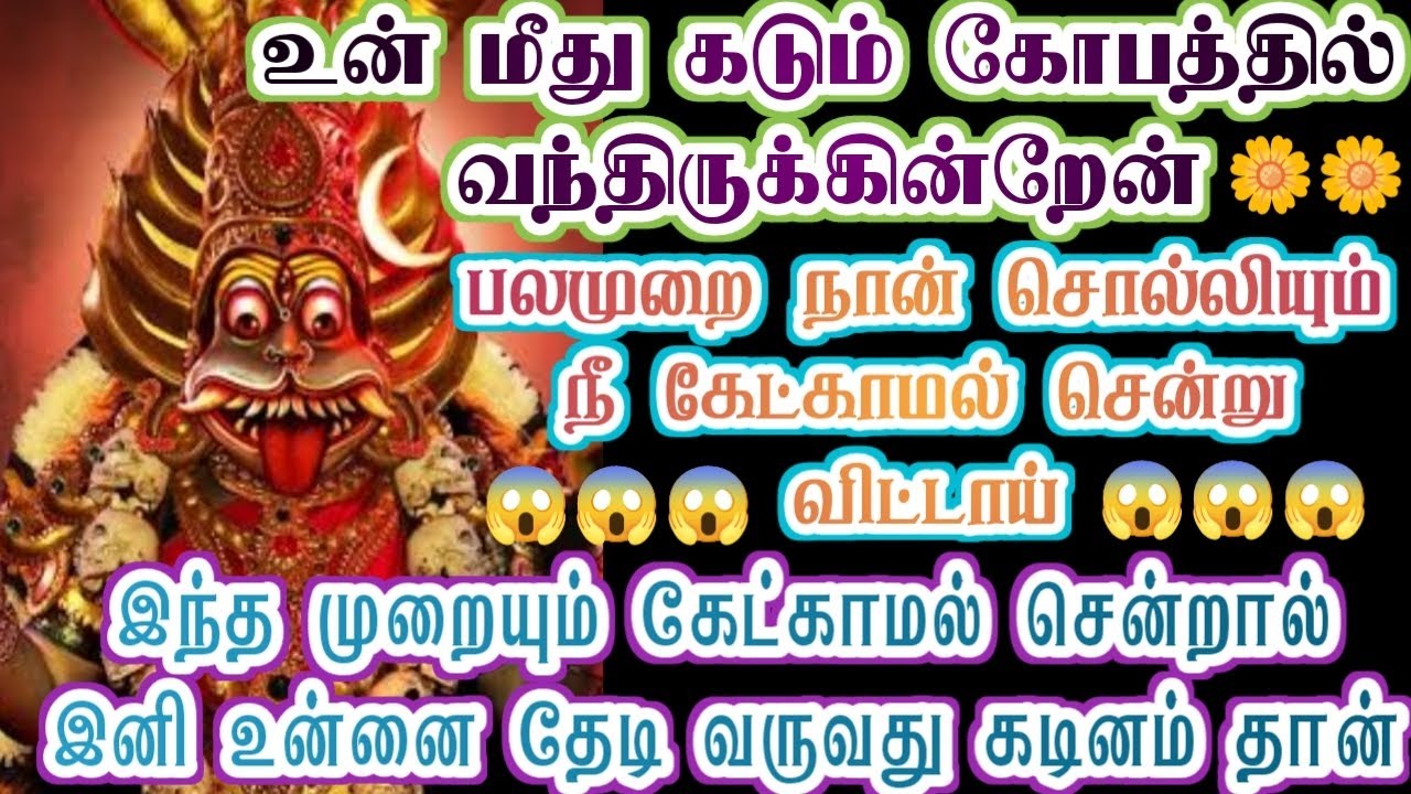 என்னுடைய கோபத்தை தணிப்பாயா!/Amman/Prithyangara Devi/positive vibes/@தெய்வீகவாக்கு