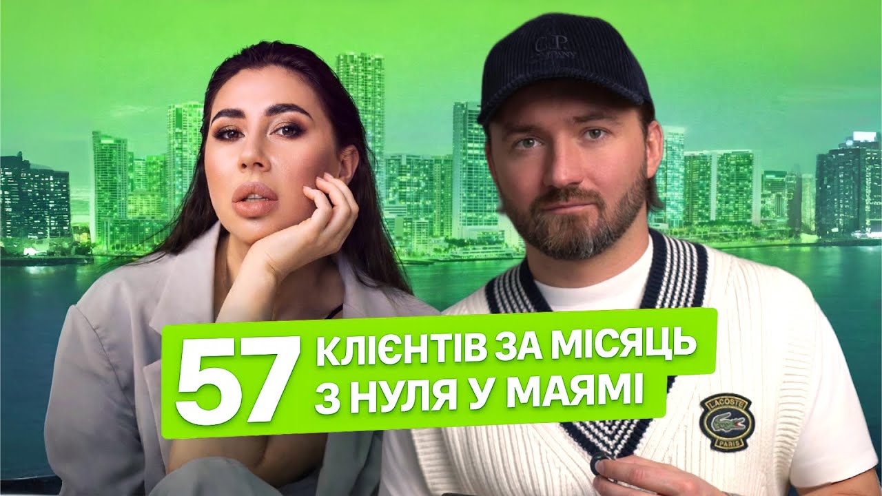Як бʼюті майстру в новій країні забити запис з нуля!