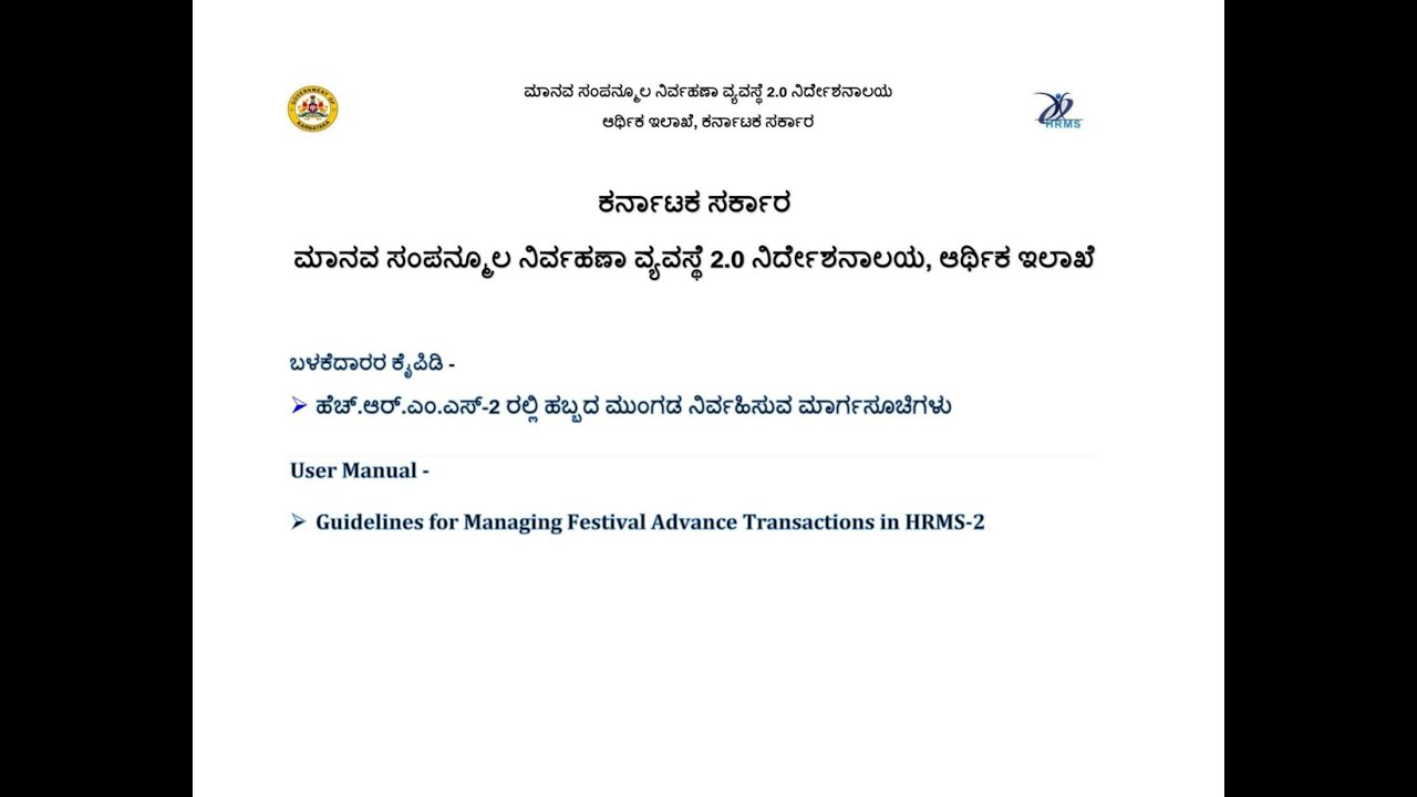 HRMS 2.0 ನಲ್ಲಿ ಹಬ್ಬದ ಮುಂಗಡ ಪ್ರಕ್ರಿಯೆ ಪೂರ್ಣ ಮಾರ್ಗದರ್ಶಿFestival Advance Process Explained Step by Step