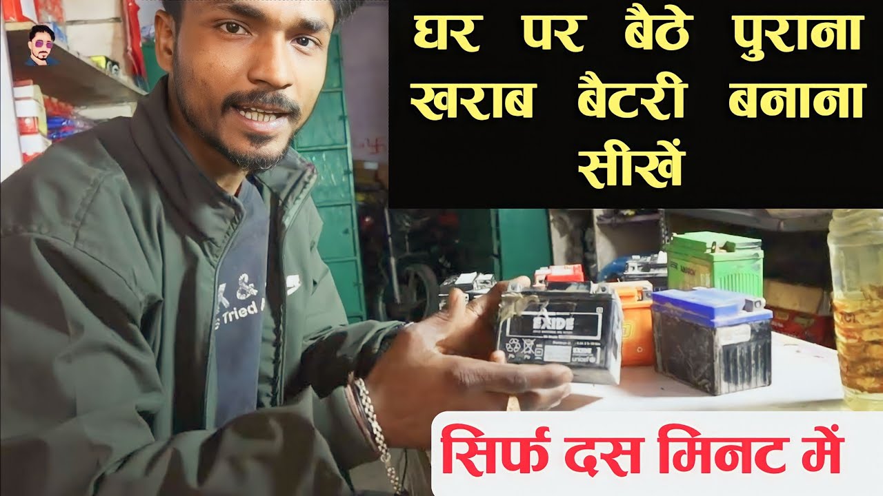 10 मिनट में खराब बैटरी बनाना सीखें ||#mechanicrohit #video