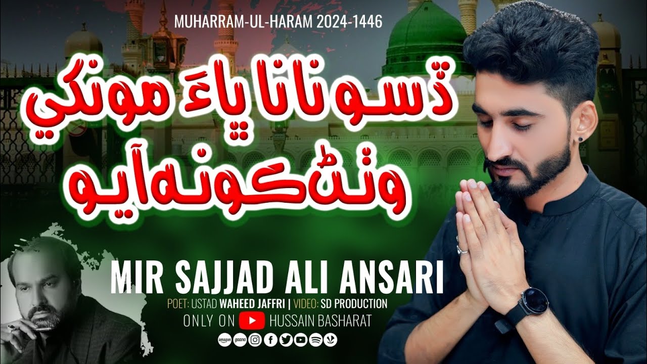diso nana | meer sajjad ali ansari sindhi noha | bibi sughra (S.A) |Muharram 2024/1446