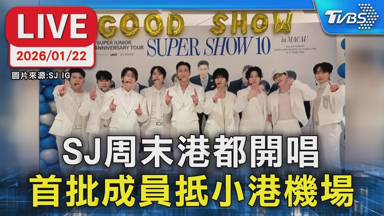 【LIVE】SJ周末港都開唱 首批成員抵小港機場