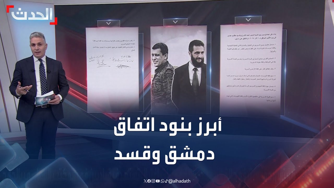 أبرز بنود اتفاق 