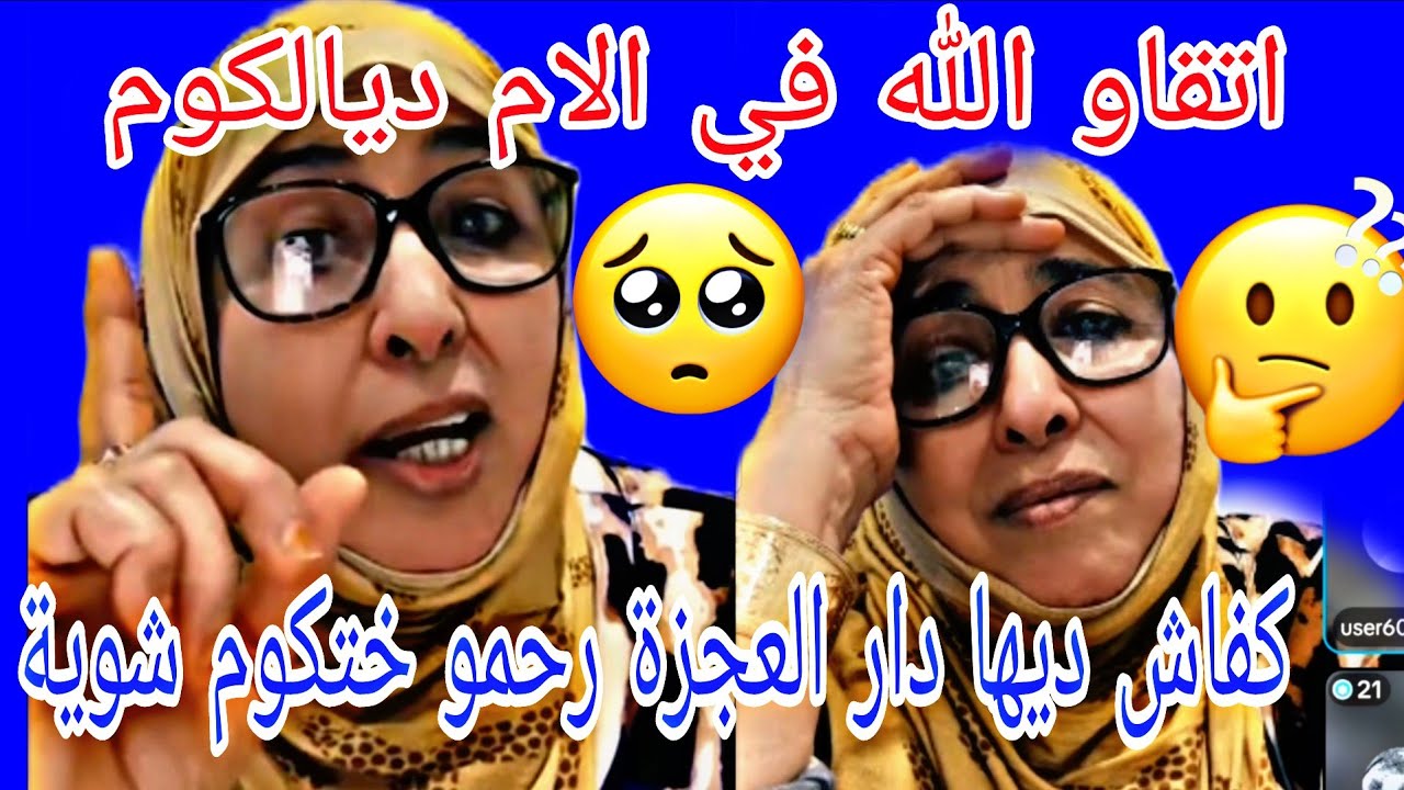 شرقاوية تصدمات بهاد القصة الحزينة تاعت الولاد ليسمحو في مهوم  اخلاوها عند بنتها حتى مرضات بالعصب 😭 
