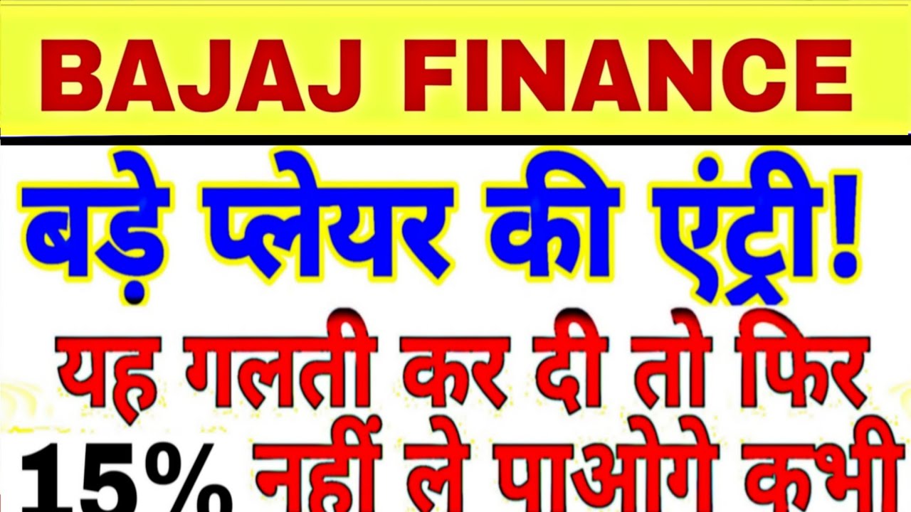 Big news Bajaj finance share latest news today | Bajaj finance share price today | Bajaj 24 Feb 📈