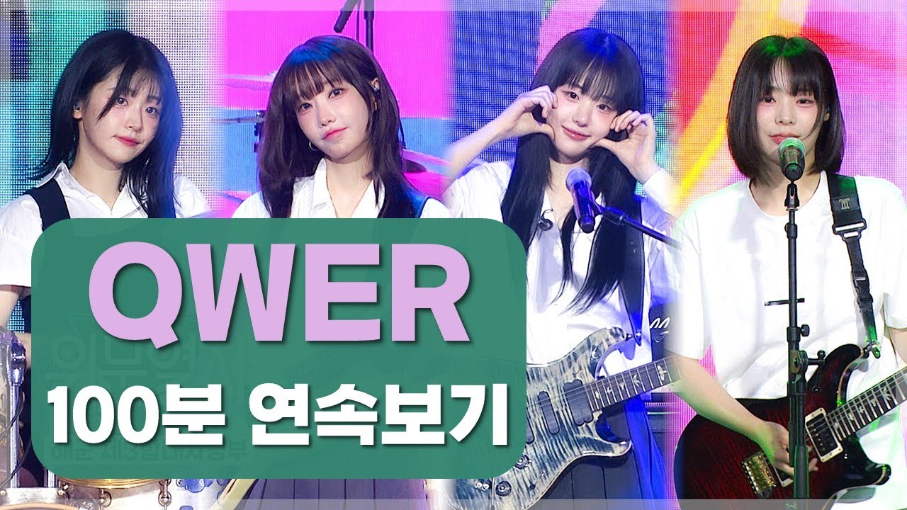 QWER 위문열차 공연 100분 영상모음
