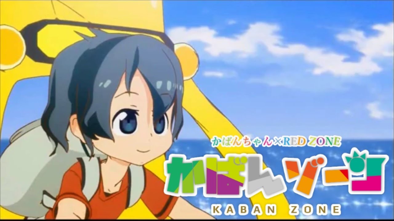 KABAN ZONE【かばんちゃん×RED ZONE】