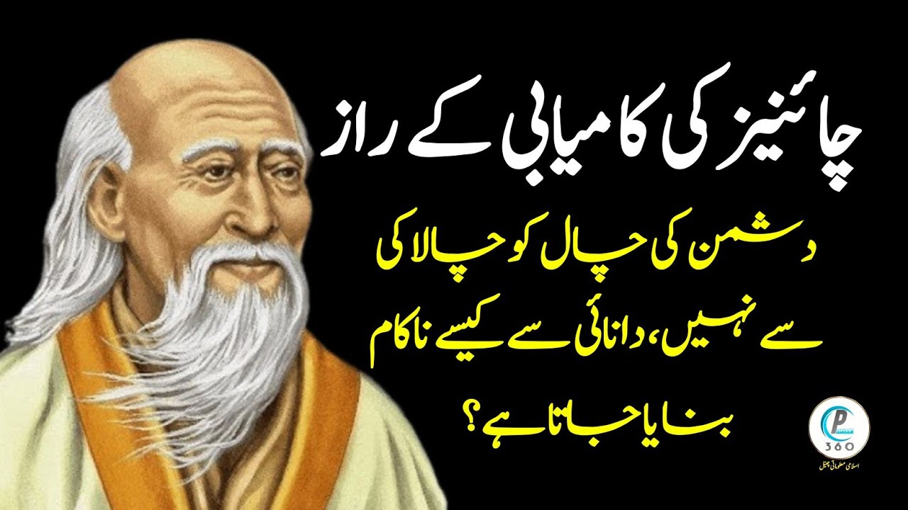 Dushman ko us ke apne haathon tabaah karne ke khufiya raaz jo badshah aur hakeem istemaal karte thay
