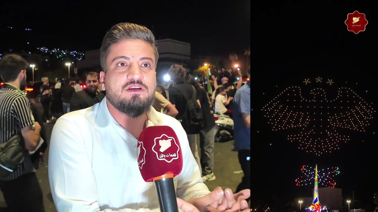 الهوية البصرية السورية بنظر السوريين مع عرض الدرون بدمشق