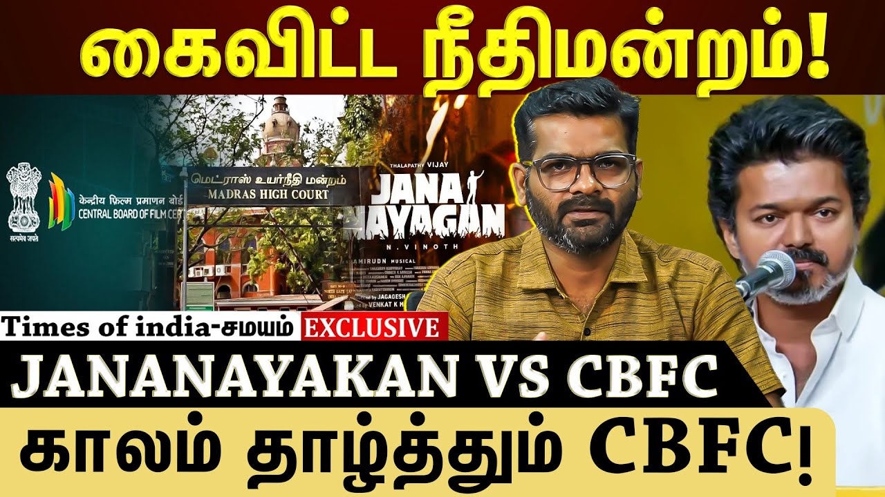 விஜய் எடுக்க போகும் அடுத்த ரூட் என்ன? #tvkvijay #jananayagan