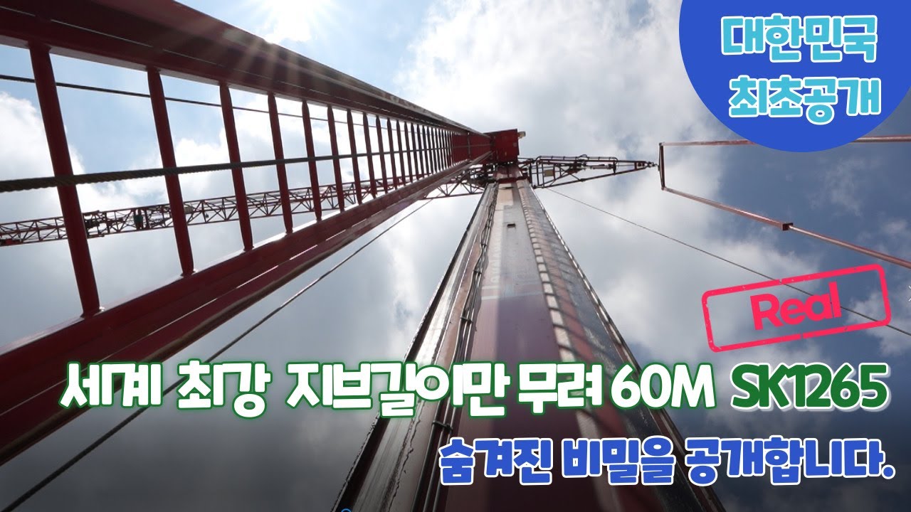 대한민국 최초공개 세계최강 sk1265의 숨겨진 비밀을 공개합니다. 010-9999-2051, 세중이동타워 010-4137-5504