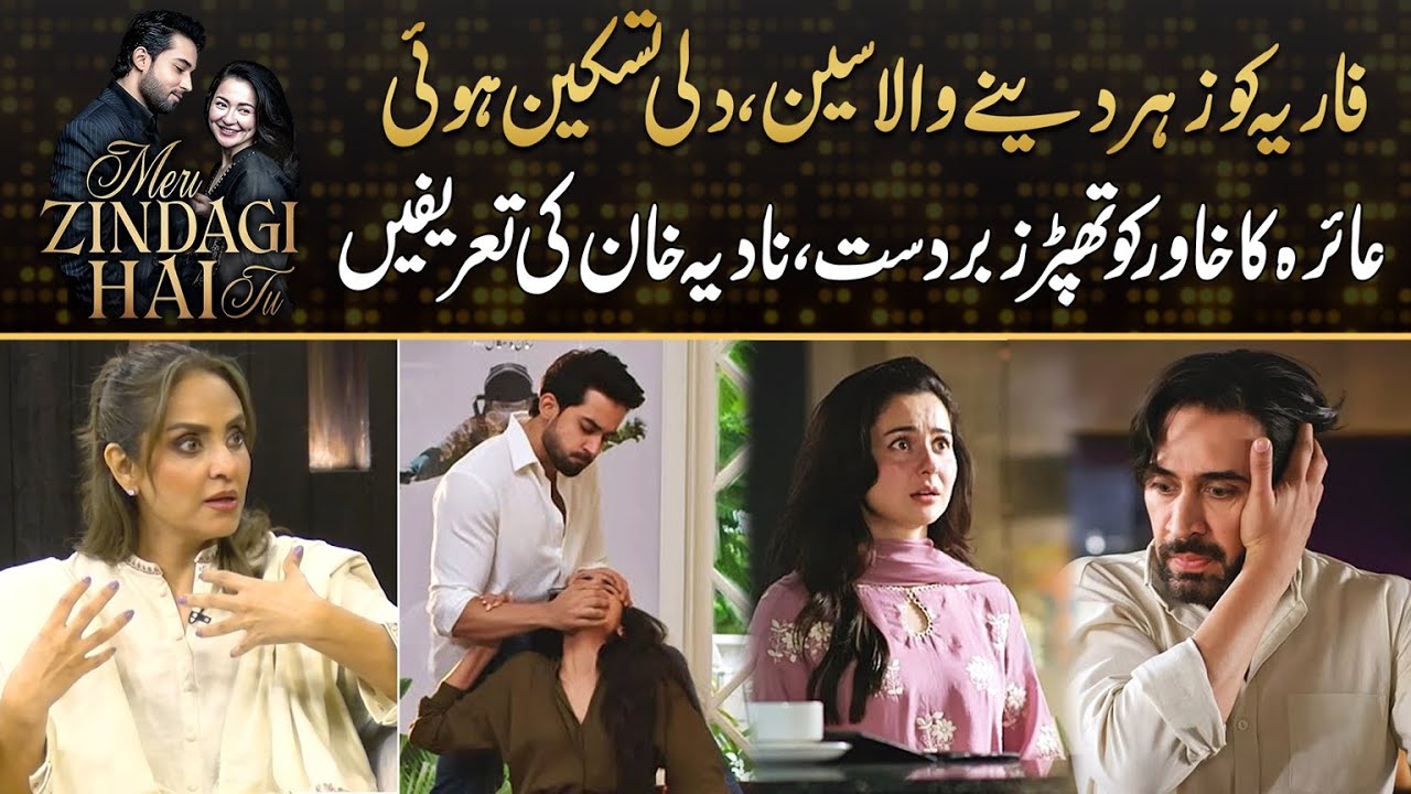 Nadia Khan Share Two Scenes Which She Likes The Most | Drama Review