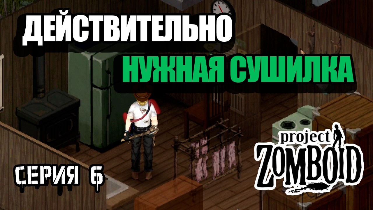 Спасение мяса и птицы | Project Zomboid 42.20.4 | Разнорабочий #6