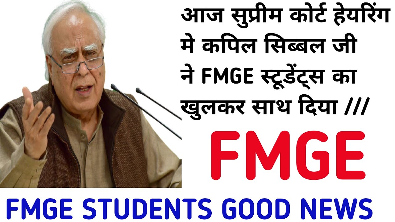 FMGE STUDENT with KAPIL Sibal## FMGE MCI NEXT STUDENTS GOOD NEWS## NMC DRAFT TODAY NEWS##NMC FMGE##
