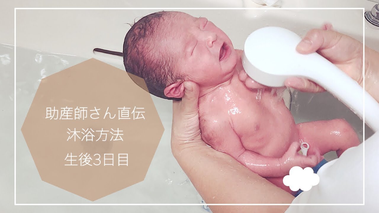 助産師さん直伝！沐浴方法！【生後2日】