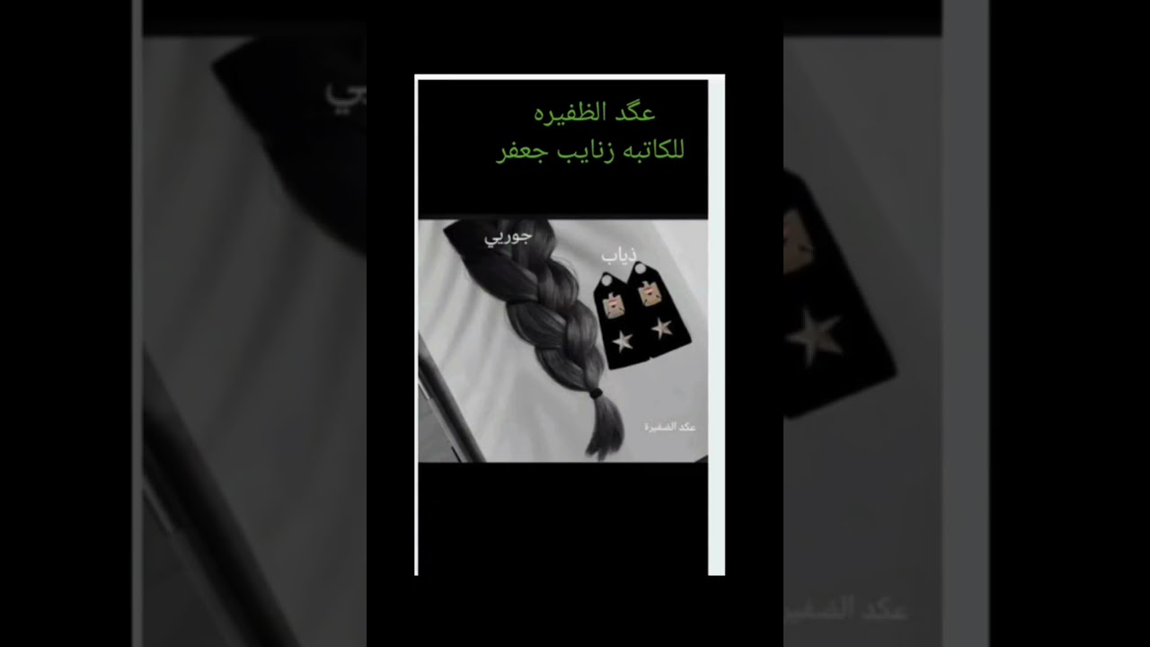 #عگد_الظفيره_79_💚🕊️ بصوتي 💚🕊️والاخير 💚🕊️