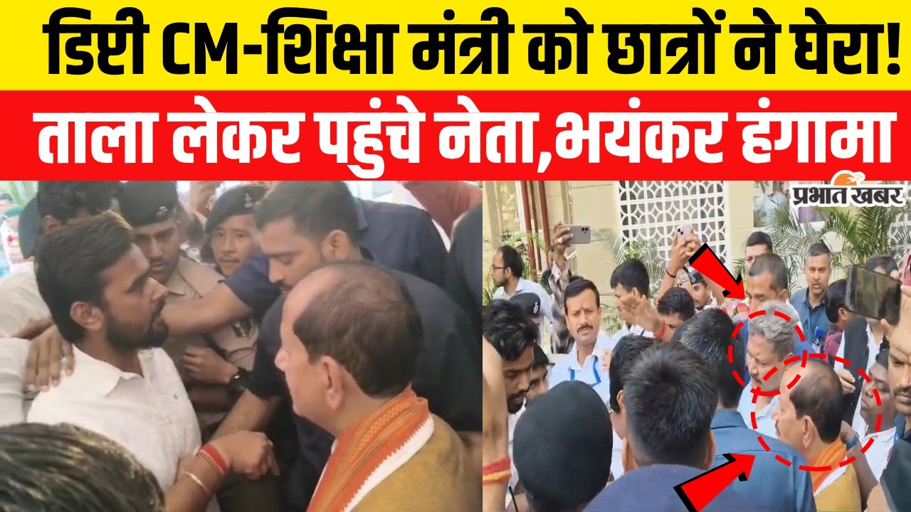 Patna University में उद्घाटन से पहले Deputy CM के सामने भयंकर हंगामा,Shantanu Sekhar ने किया किया?