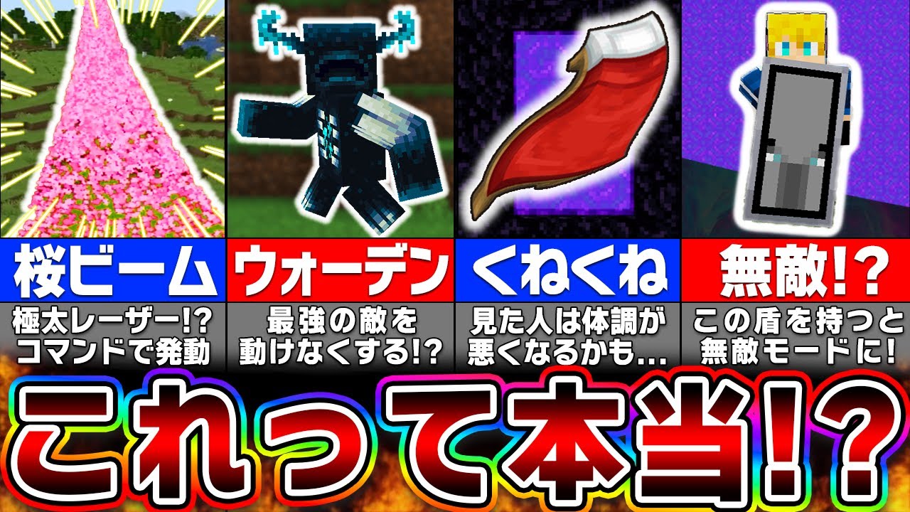 【マイクラ】ウソ？ホント？気になるバグ裏技を徹底検証した結果...！？【総集編】【まいくら・マインクラフト】