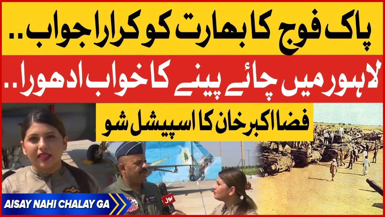 Pak Army Beat Indian Army In 1965 Battle | Pakistan Defence Day | Fiza Akbar Khan Special Program