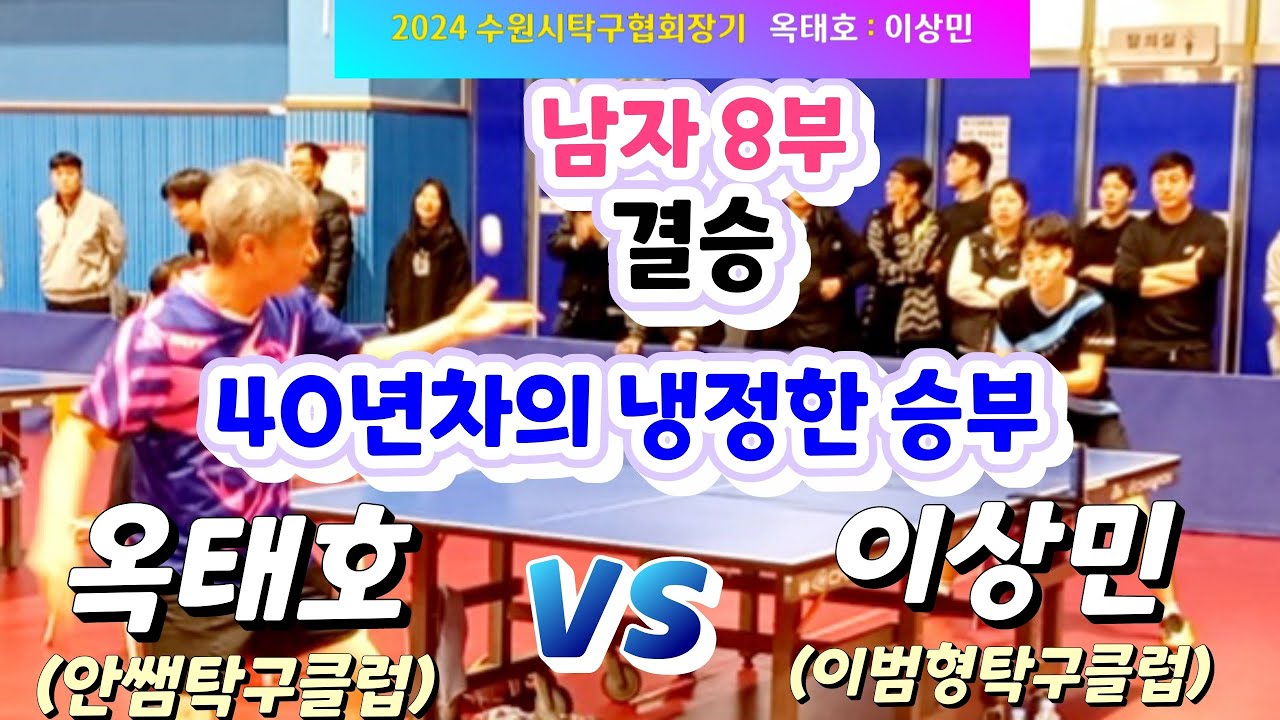 [남자 8부 결승매치] 