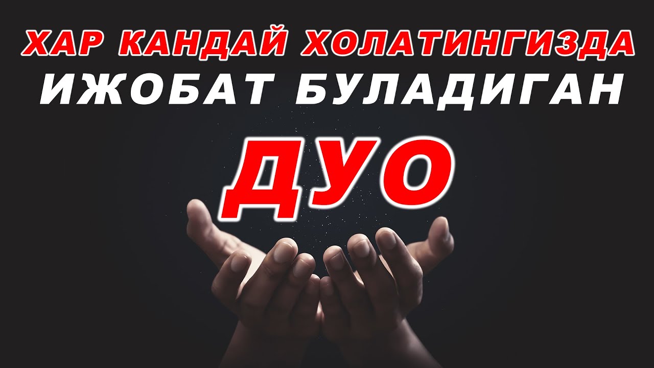 ЖУДА КУЧЛИ ДУО / ИЖОБАТ БУЛАДИГАН ДУО