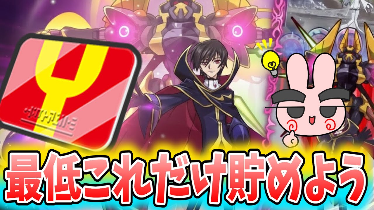 ぷにぷに『攻略する為に最低これだけYポイントは貯めよう！コードギアス 反逆のルルーシュコラボ』Yo-kai Watch
