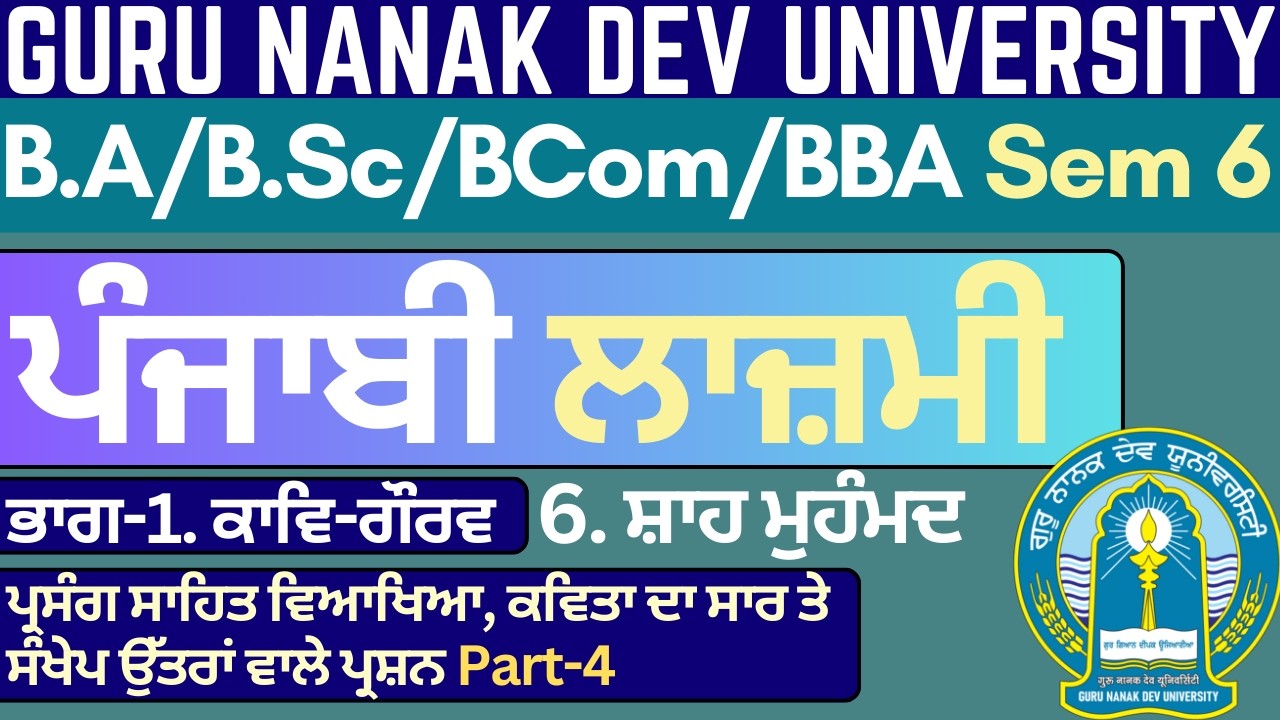 Shah Mohamad | BA Sem 6 Punjabi Compulsory | Semester 6 BA|BA Sem 6 Punjabi Compulsory Syllabus